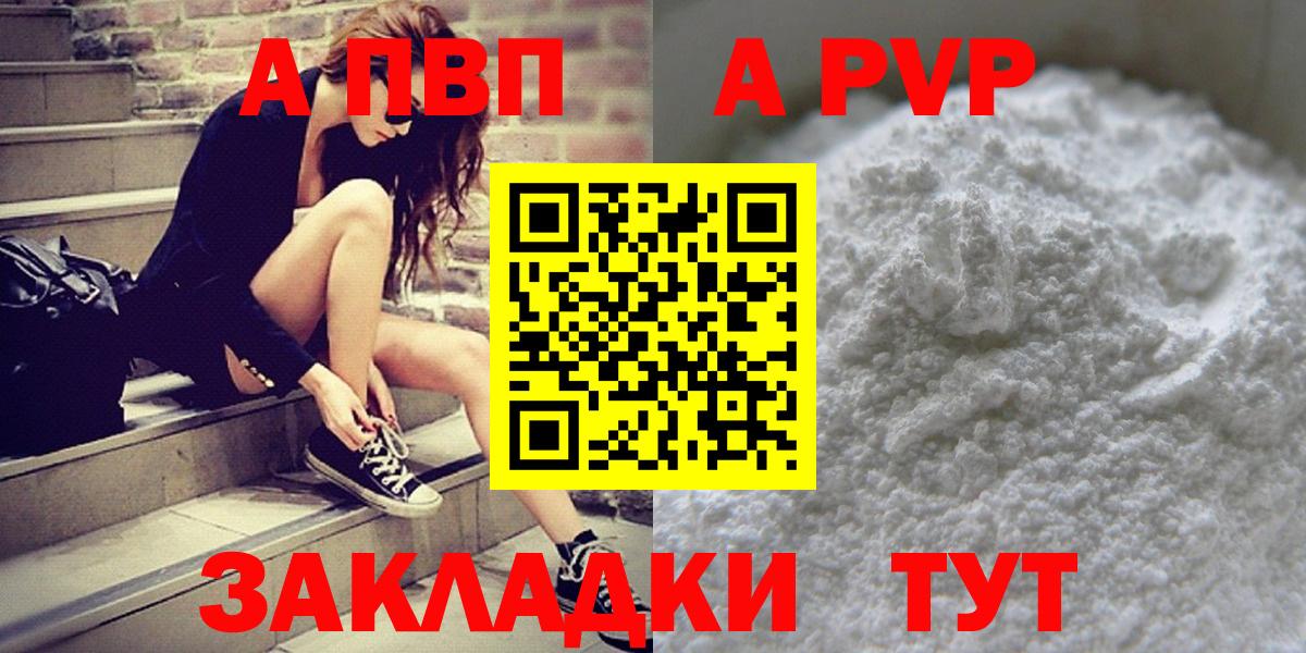 A PVP Соль Тосно