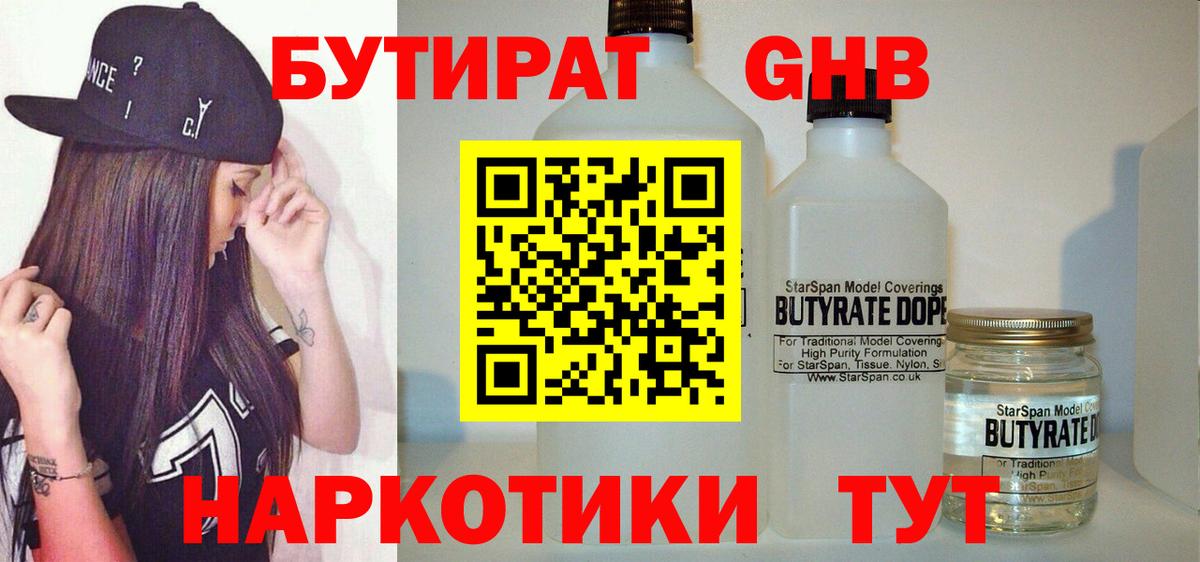 БУТИРАТ BDO Тосно