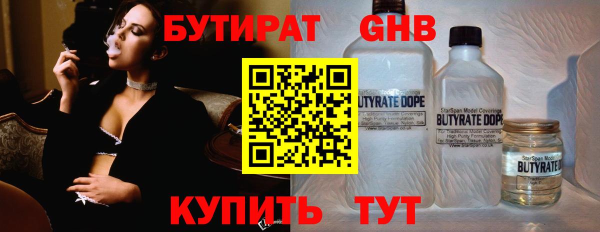 БУТИРАТ Butirat  Вход с VPN  Тосно 