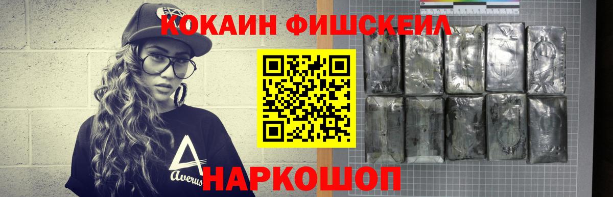 Тосно  Кокаин  Вход с VPN  Cocaine Fish Scale 