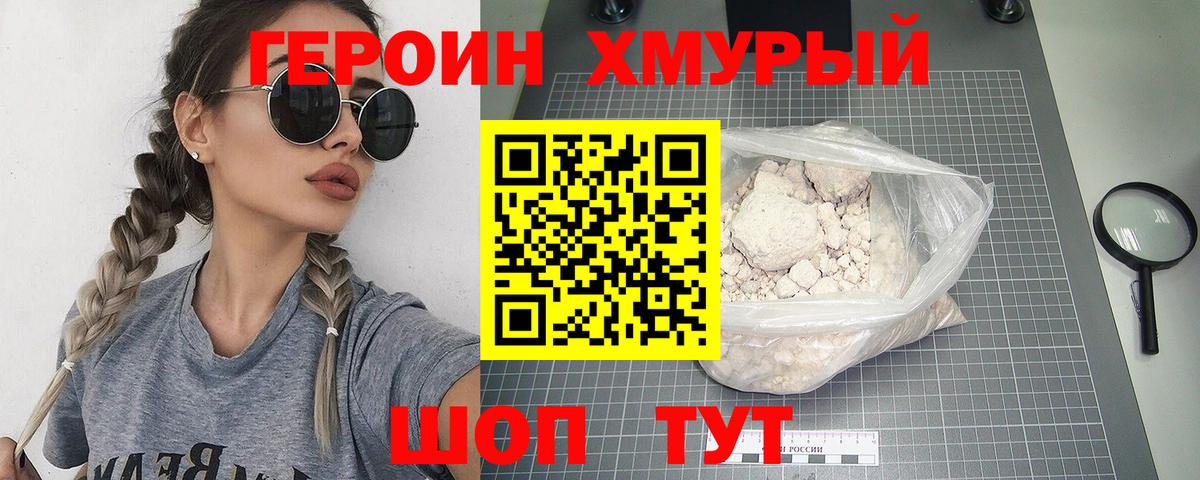 Тосно  Героин хмурый  Вход с VPN 