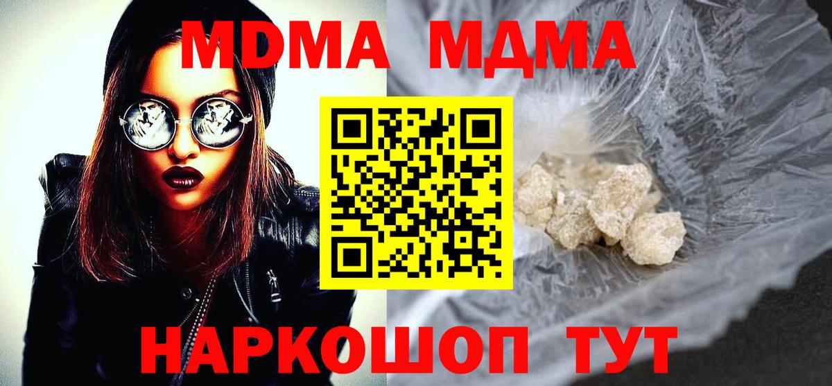МДМА кристаллы Тосно